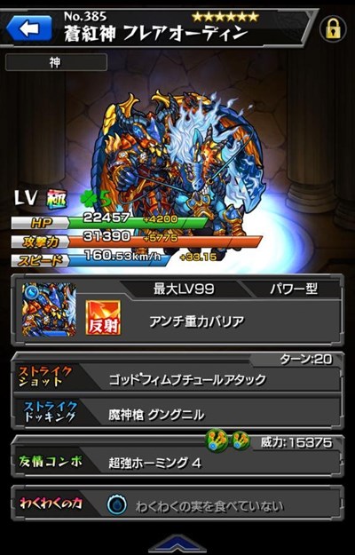 オーディン神化