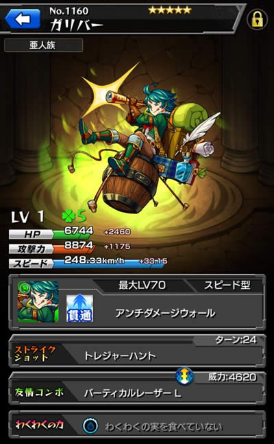 モンスト ガリバー