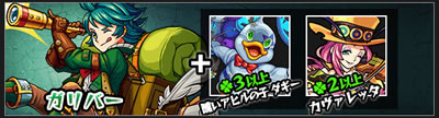 ガリバー 神化素材