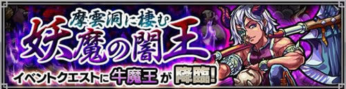 牛魔王降臨 「究極」攻略