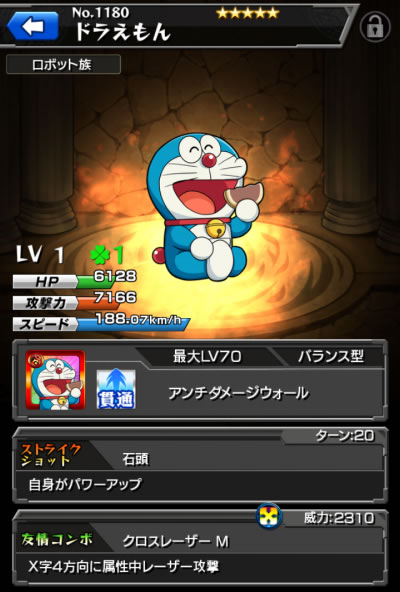 ドラえもん