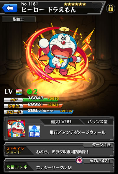 ドラえもん 進化
