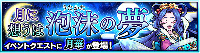 月華攻略
