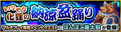 ぽんぽこ腹太鼓攻略