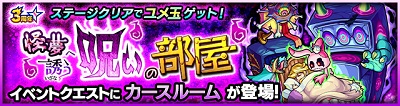 カースルーム攻略
