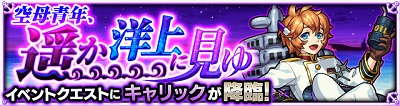 キャリック攻略
