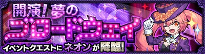 ネオン攻略