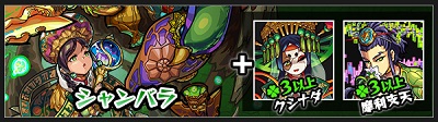 シャンバラ素材