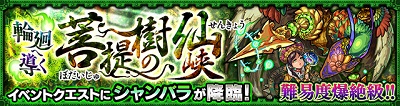 シャンバラ攻略
