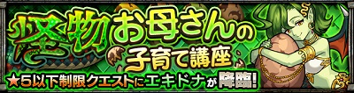 エキドナ攻略