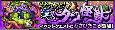 わさびだこ攻略